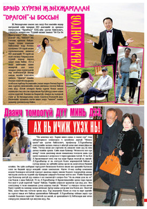 Гранд №55  /2015 оны 1 сар/